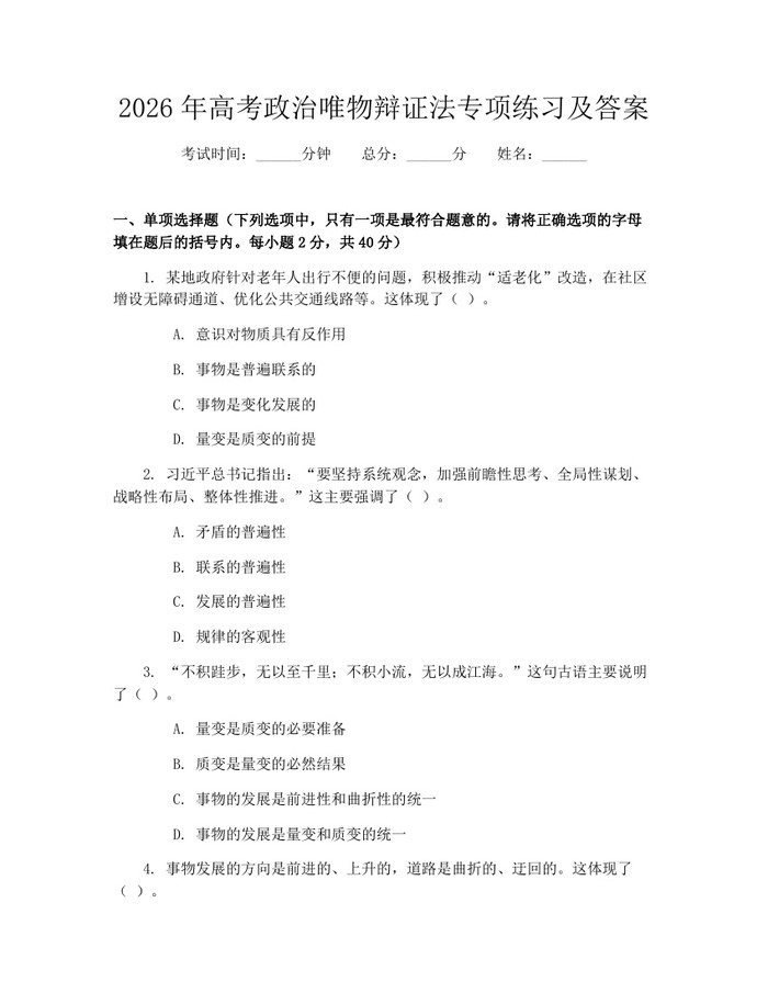 2026年高考政治唯物辩证法专项练习及答案：(docx+pdf)免费下载