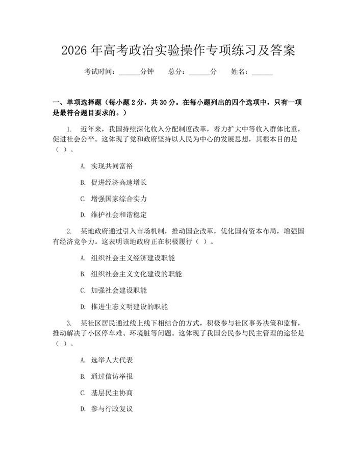2026年高考政治实验操作专项练习及答案：(docx+pdf)免费下载