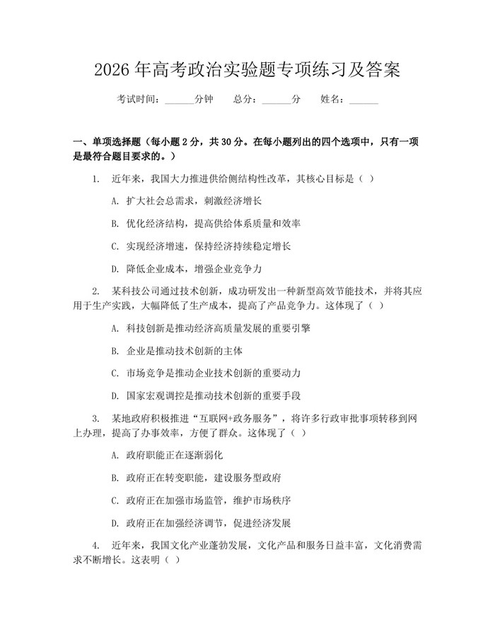 2026年高考政治实验题专项练习及答案：(docx+pdf)免费下载