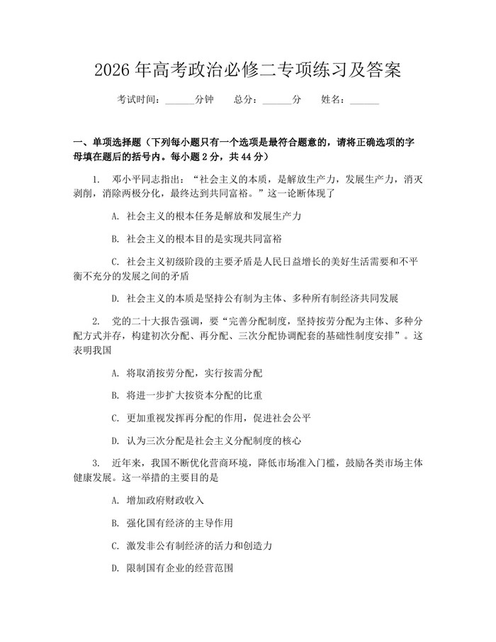 2026年高考政治必修二专项练习及答案：(docx+pdf)免费下载