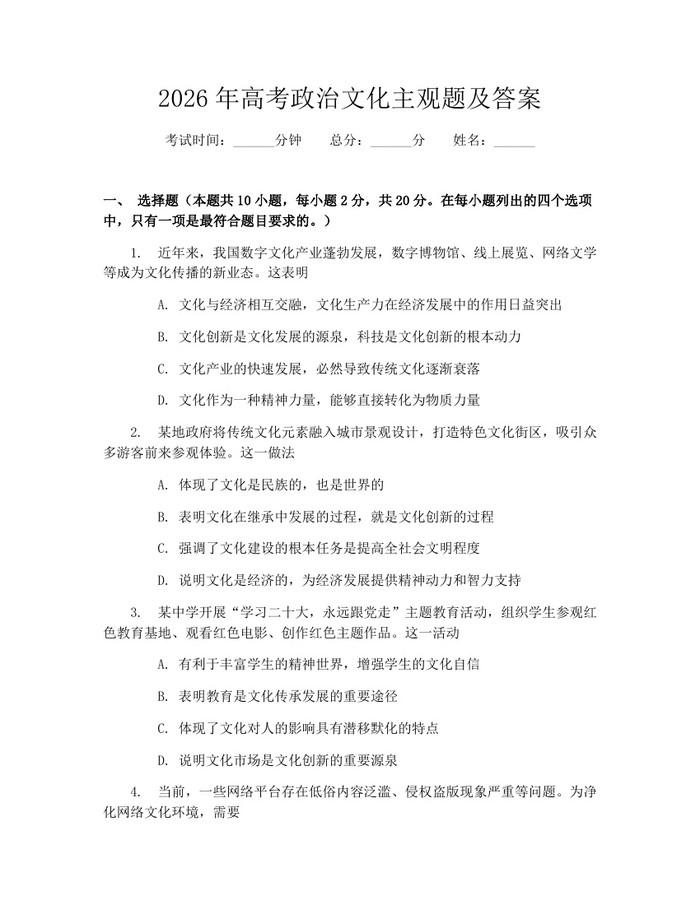 2026年高考政治文化主观题及答案：(docx+pdf)免费下载
