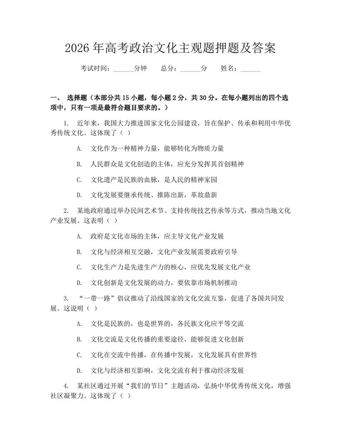 2026年高考政治文化主观题押题及答案:(docx+pdf)免费下载