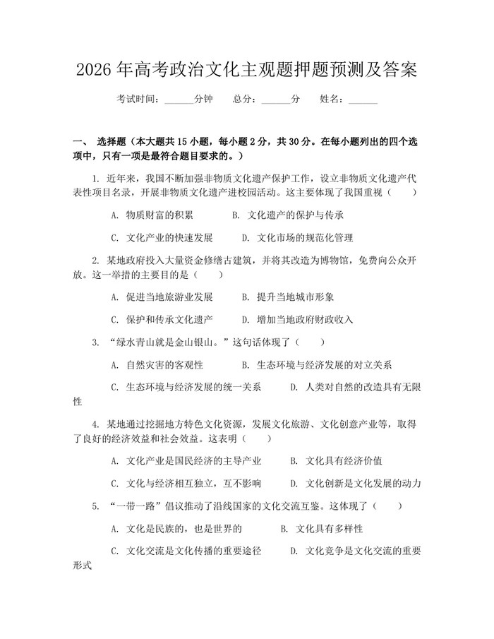 2026年高考政治文化主观题押题预测及答案：(docx+pdf)免费下载