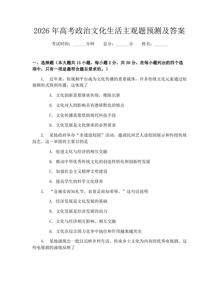 2026年高考政治文化生活主观题预测及答案：(docx+pdf)免费下载