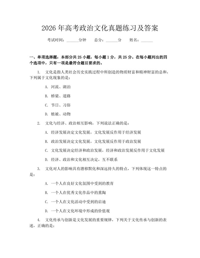 2026年高考政治文化真题练习及答案：(docx+pdf)免费下载