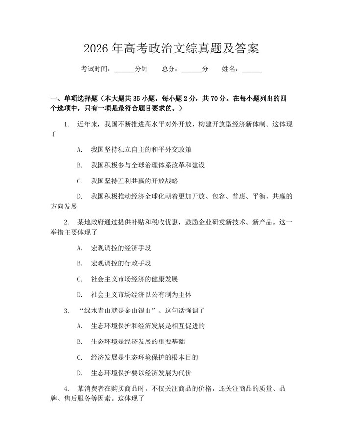 2026年高考政治文综真题及答案：(docx+pdf)免费下载