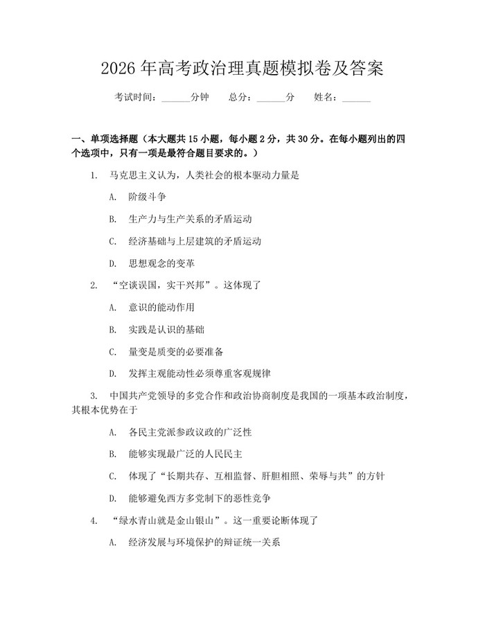 2026年高考政治理真题模拟卷及答案：(docx+pdf)免费下载