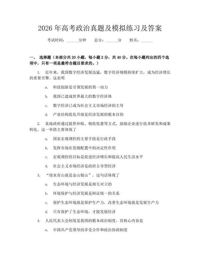 2026年高考政治真题及模拟练习及答案：(docx+pdf)免费下载