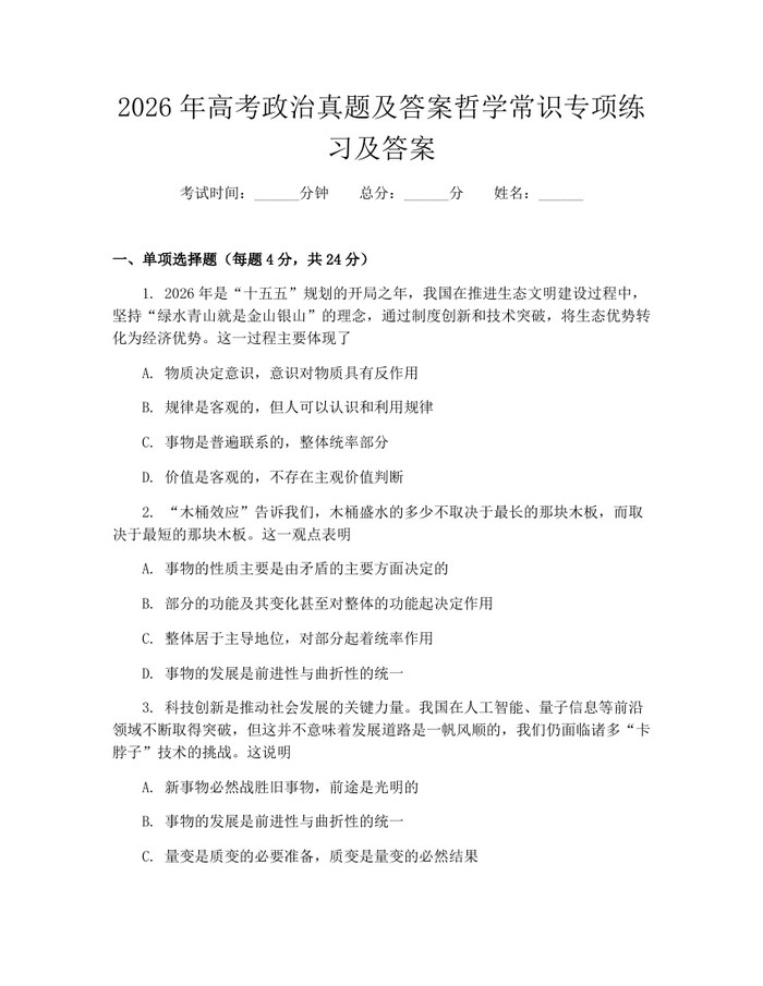 2026年高考政治真题及答案哲学常识专项练习及答案：(docx+pdf)免费下载