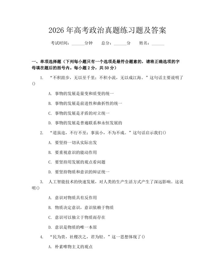 2026年高考政治真题练习题及答案：(docx+pdf)免费下载