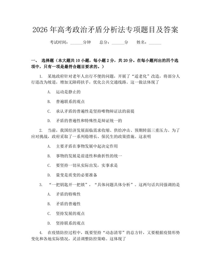2026年高考政治矛盾分析法专项题目及答案：(docx+pdf)免费下载