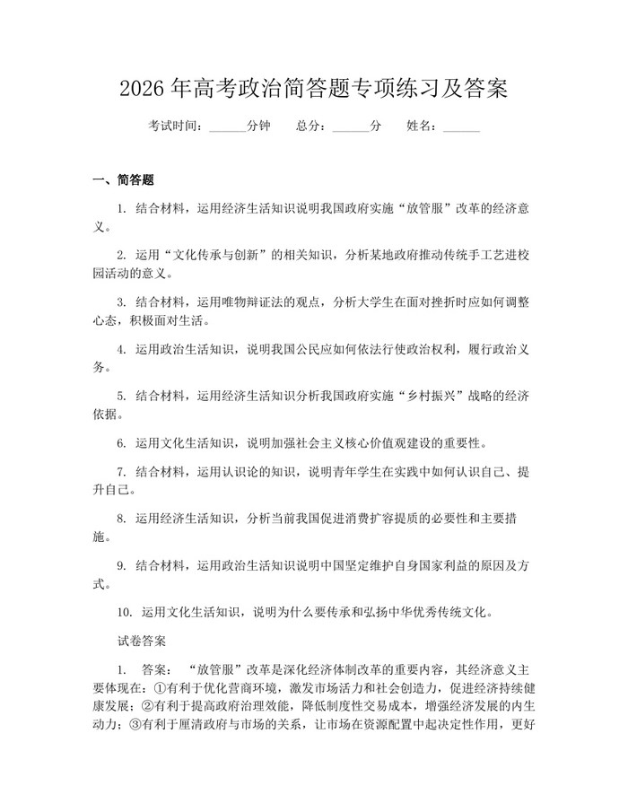 2026年高考政治简答题专项练习及答案：(docx+pdf)免费下载