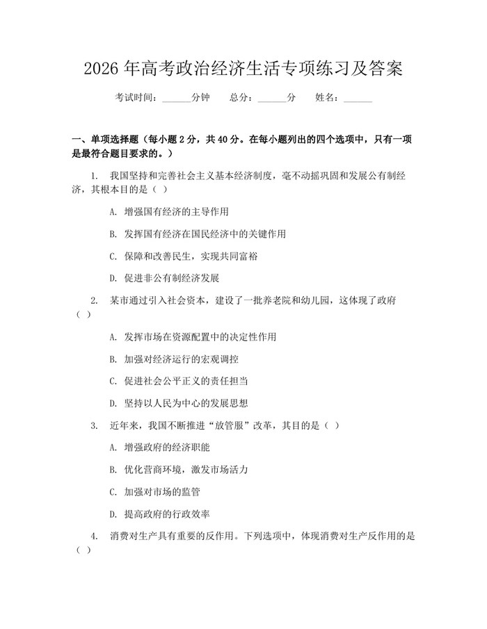2026年高考政治经济生活专项练习及答案：(docx+pdf)免费下载