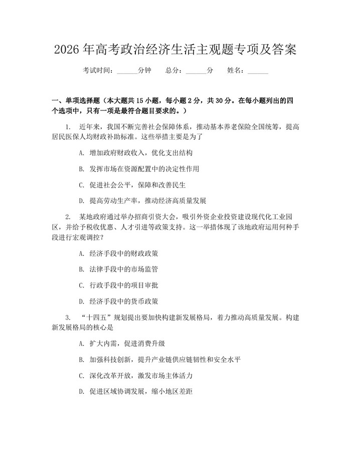 2026年高考政治经济生活主观题专项及答案：(docx+pdf)免费下载