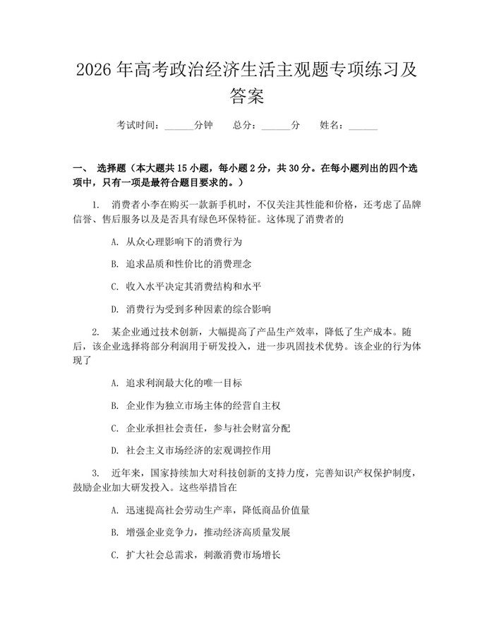 2026年高考政治经济生活主观题专项练习及答案：(docx+pdf)免费下载