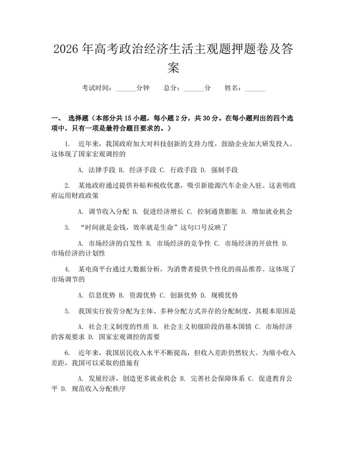 2026年高考政治经济生活主观题押题卷及答案：(docx+pdf)免费下载