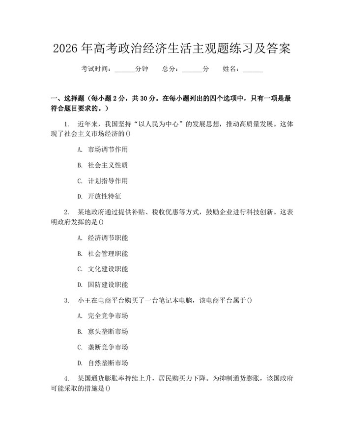 2026年高考政治经济生活主观题练习及答案：(docx+pdf)免费下载