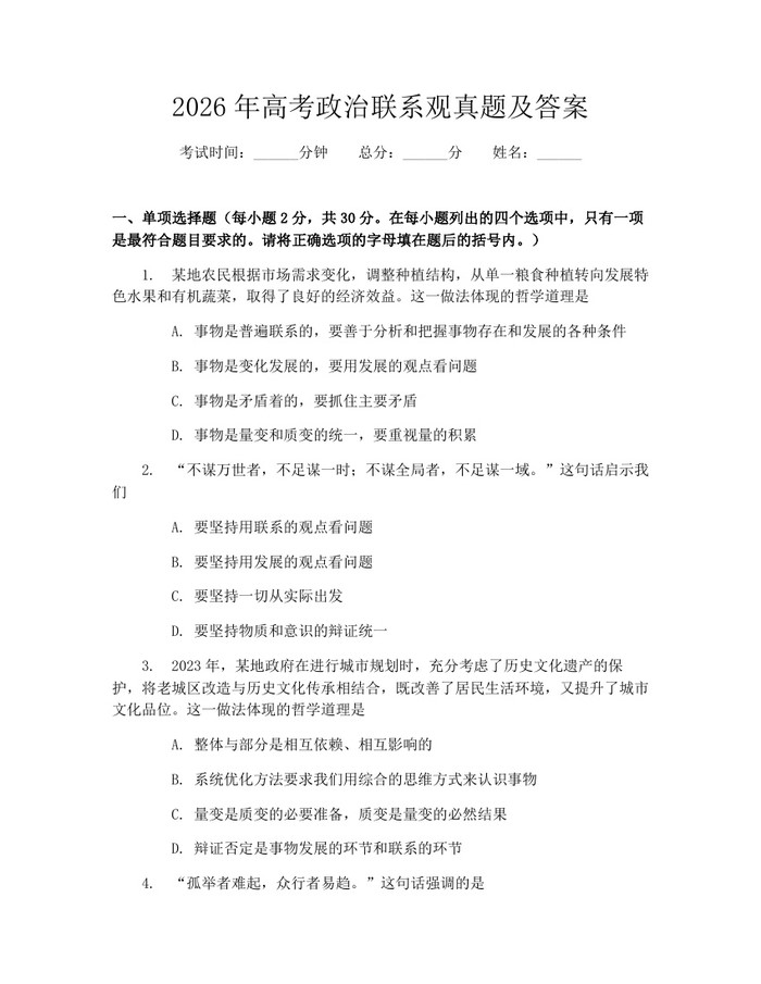2026年高考政治联系观真题及答案：(docx+pdf)免费下载