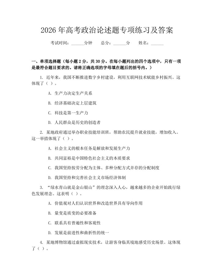 2026年高考政治论述题专项练习及答案：(docx+pdf)免费下载