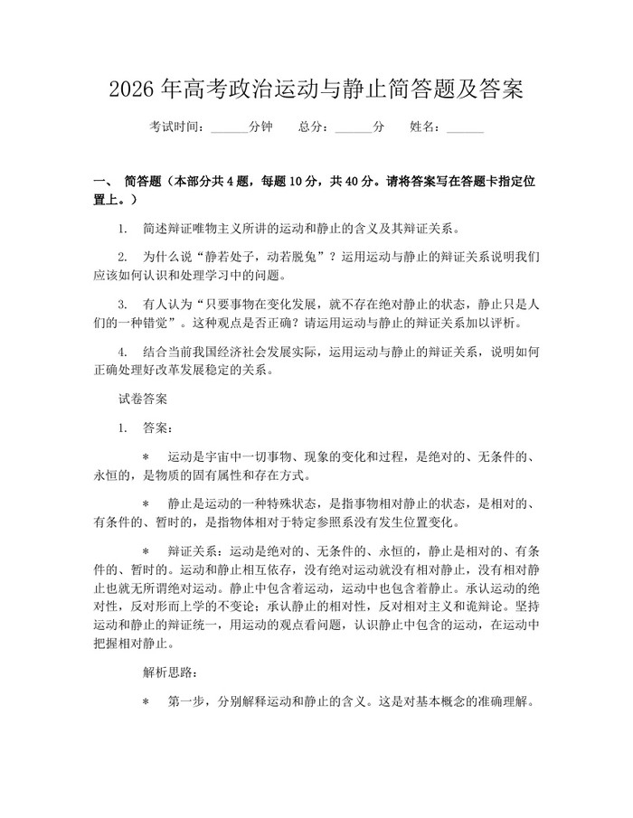 2026年高考政治运动与静止简答题及答案：(docx+pdf)免费下载