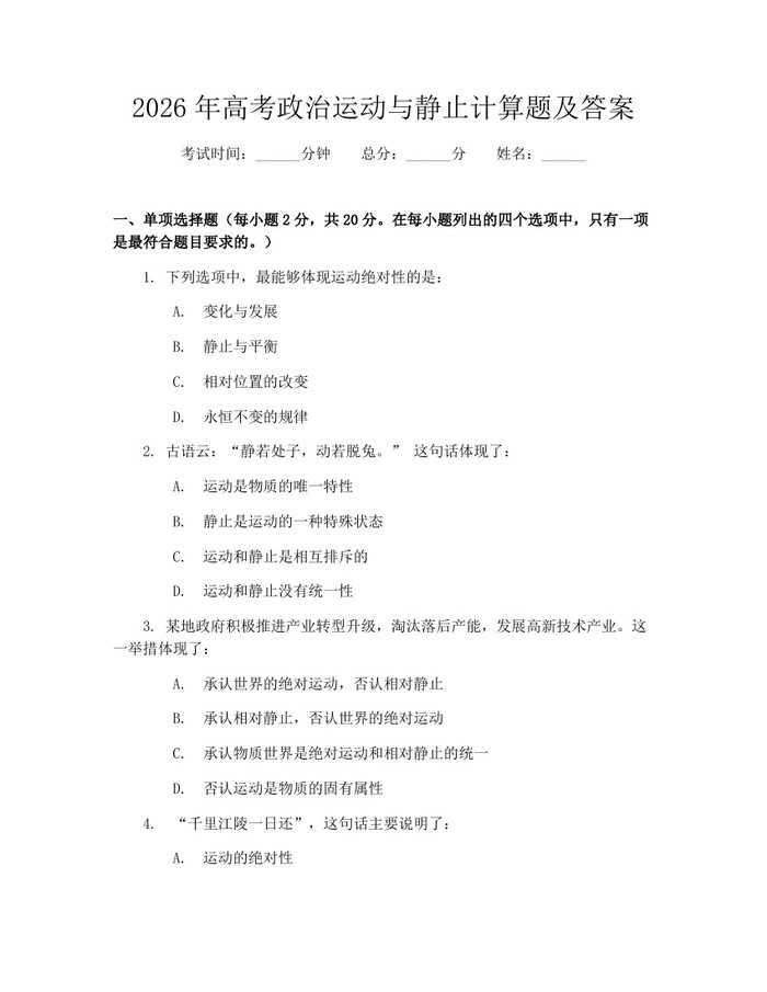 2026年高考政治运动与静止计算题及答案：(docx+pdf)免费下载