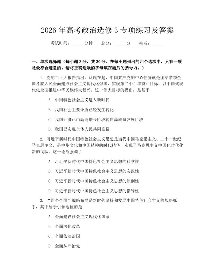 2026年高考政治选修3专项练习及答案：(docx+pdf)免费下载