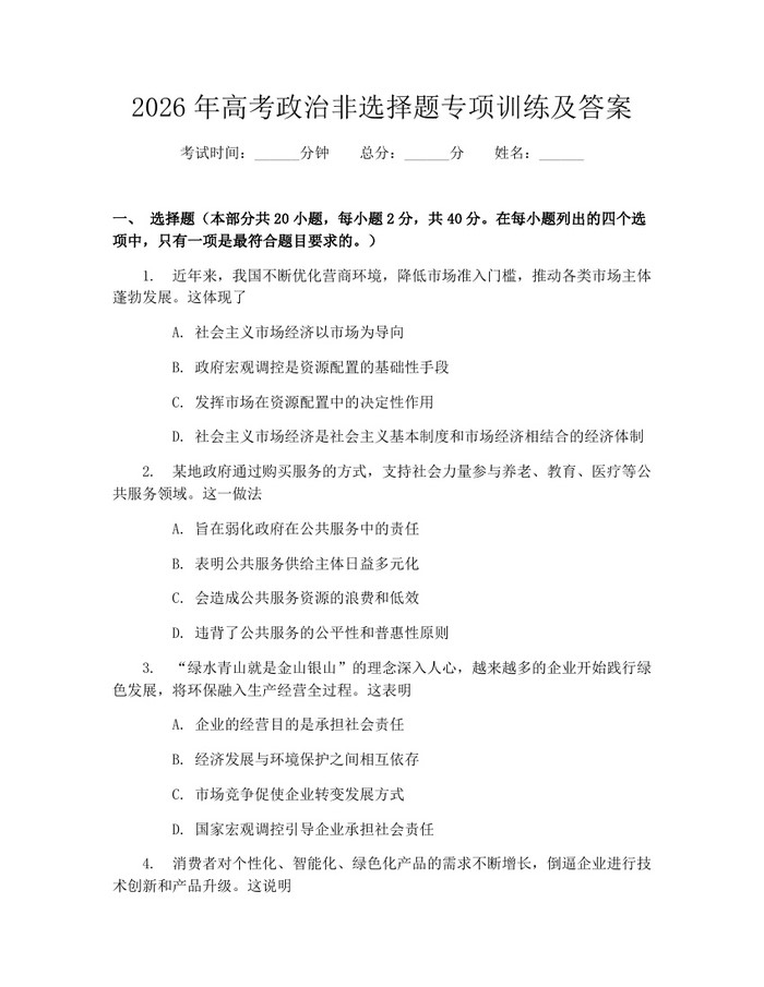 2026年高考政治非选择题专项训练及答案：(docx+pdf)免费下载