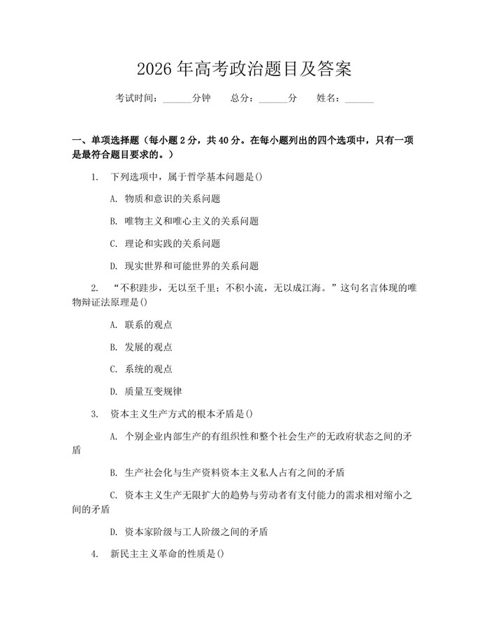 2026年高考政治题目及答案：(docx+pdf)免费下载