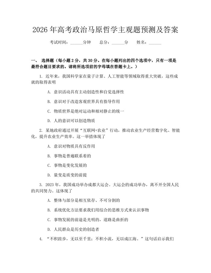 2026年高考政治马原哲学主观题预测及答案：(docx+pdf)免费下载