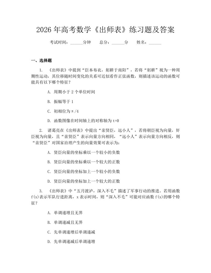 2026年高考数学《出师表》练习题及答案：(docx+pdf)免费下载