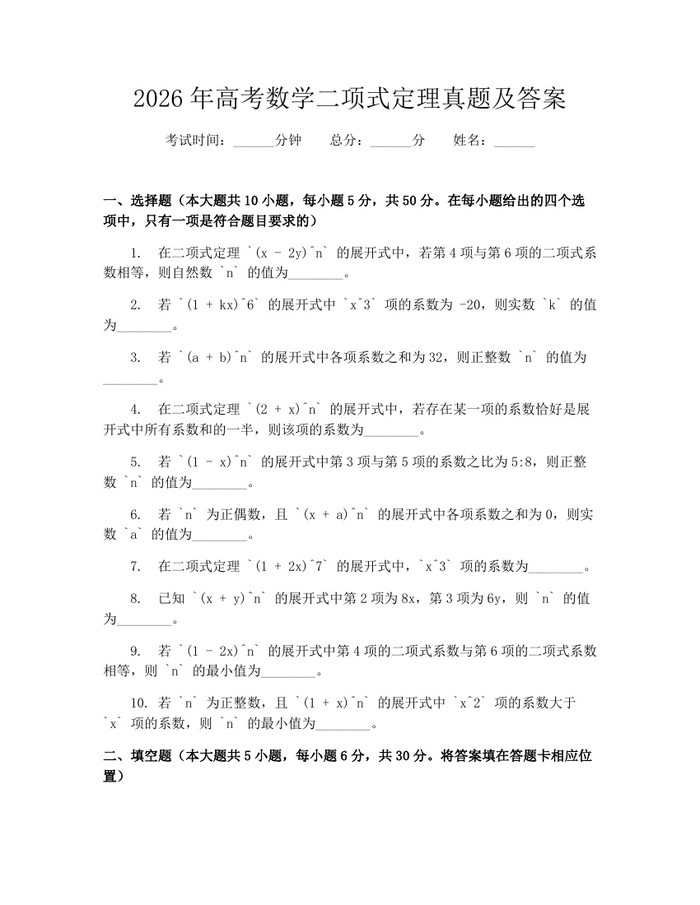 2026年高考数学二项式定理真题及答案：(docx+pdf)免费下载