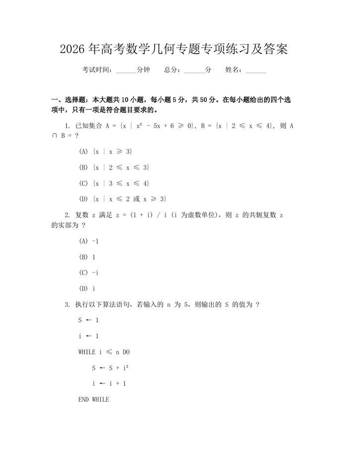 2026年高考数学几何专题专项练习及答案：(docx+pdf)免费下载