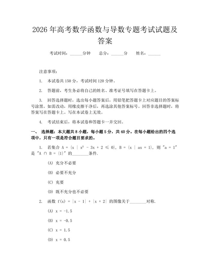 2026年高考数学函数与导数专题考试试题及答案:(docx+pdf)免费下载