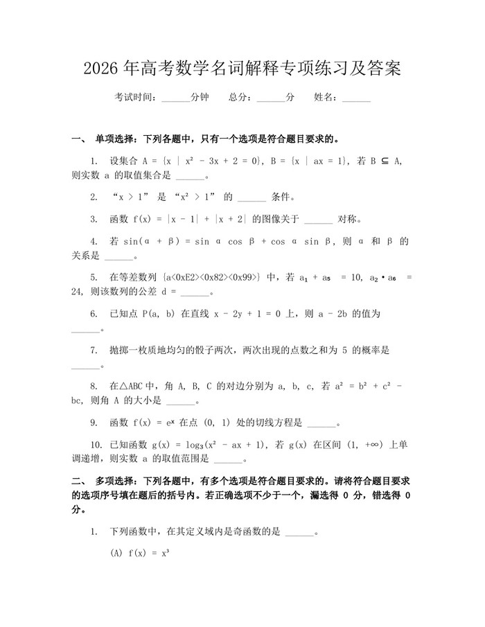 2026年高考数学名词解释专项练习及答案：(docx+pdf)免费下载