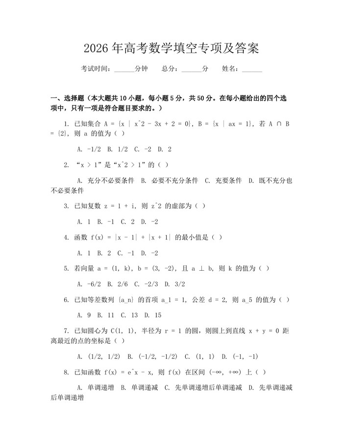 2026年高考数学填空专项及答案：(docx+pdf)免费下载