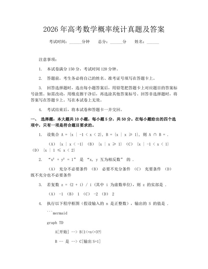 2026年高考数学概率统计真题及答案：(docx+pdf)免费下载