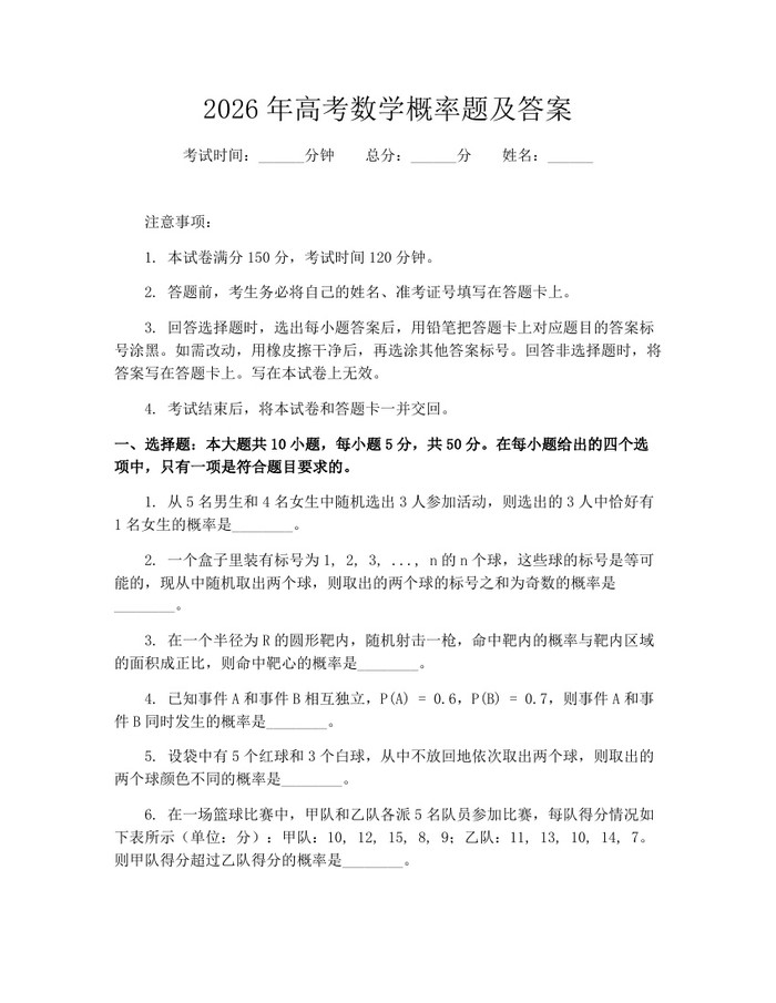 2026年高考数学概率题及答案：(docx+pdf)免费下载