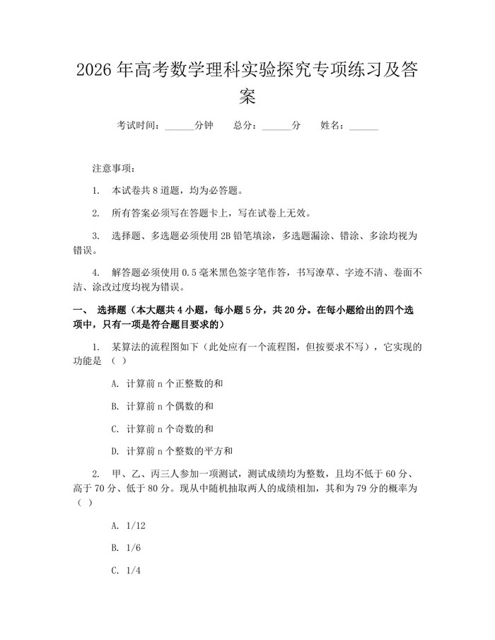 2026年高考数学理科实验探究专项练习及答案：(docx+pdf)免费下载