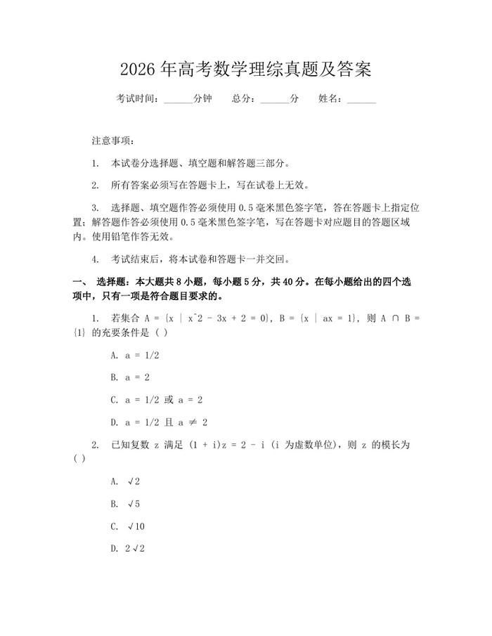 2026年高考数学理综真题及答案：(docx+pdf)免费下载