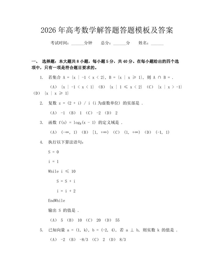 2026年高考数学解答题答题模板及答案：(docx+pdf)免费下载