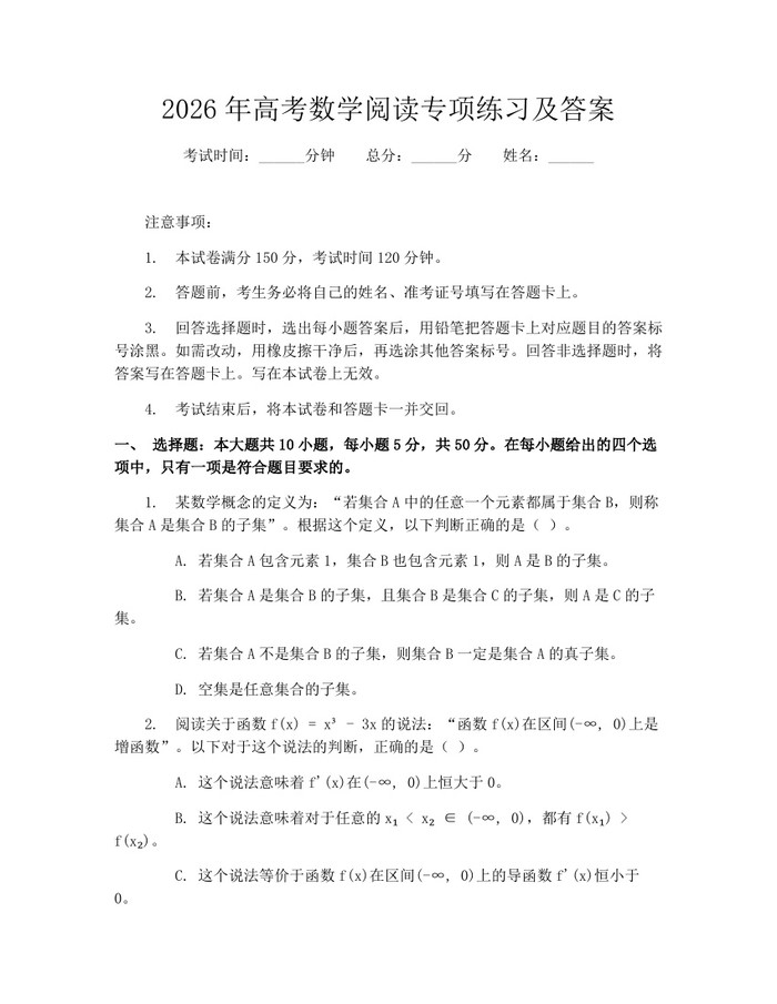 2026年高考数学阅读专项练习及答案：(docx+pdf)免费下载