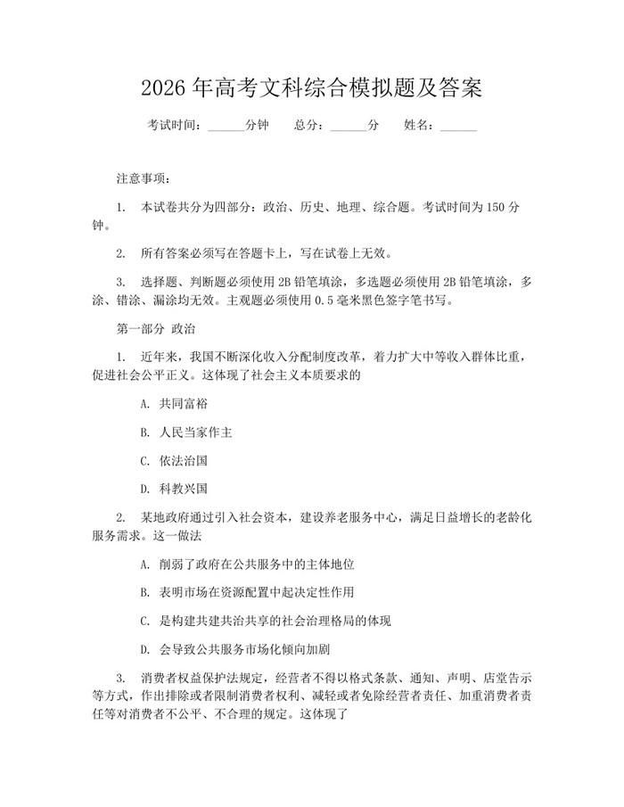 2026年高考文科综合模拟题及答案：(docx+pdf)免费下载