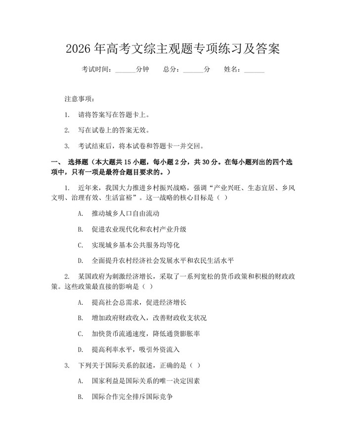 2026年高考文综主观题专项练习及答案：(docx+pdf)免费下载