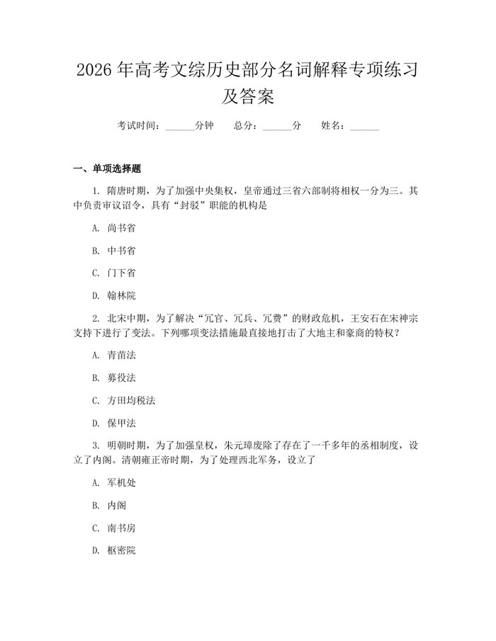 2026年高考文综历史部分名词解释专项练习及答案：(docx+pdf)免费下载