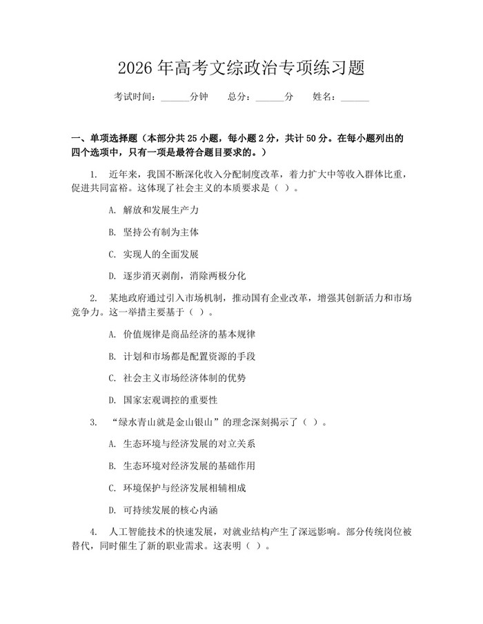 2026年高考文综政治专项练习题：(docx+pdf)免费下载