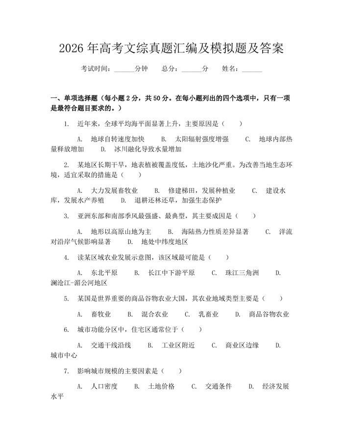 2026年高考文综真题汇编及模拟题及答案：(docx+pdf)免费下载