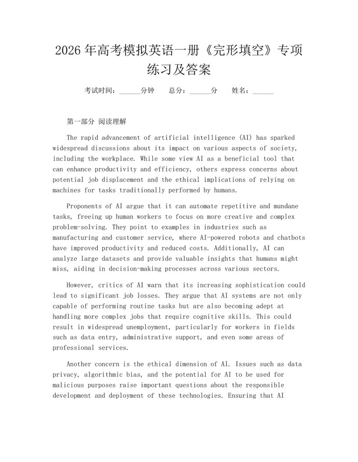 2026年高考模拟英语一册《完形填空》专项练习及答案：(docx+pdf)免费下载