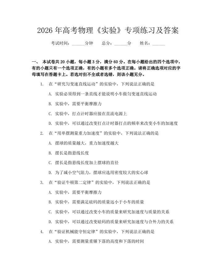2026年高考物理《实验》专项练习及答案：(docx+pdf)免费下载