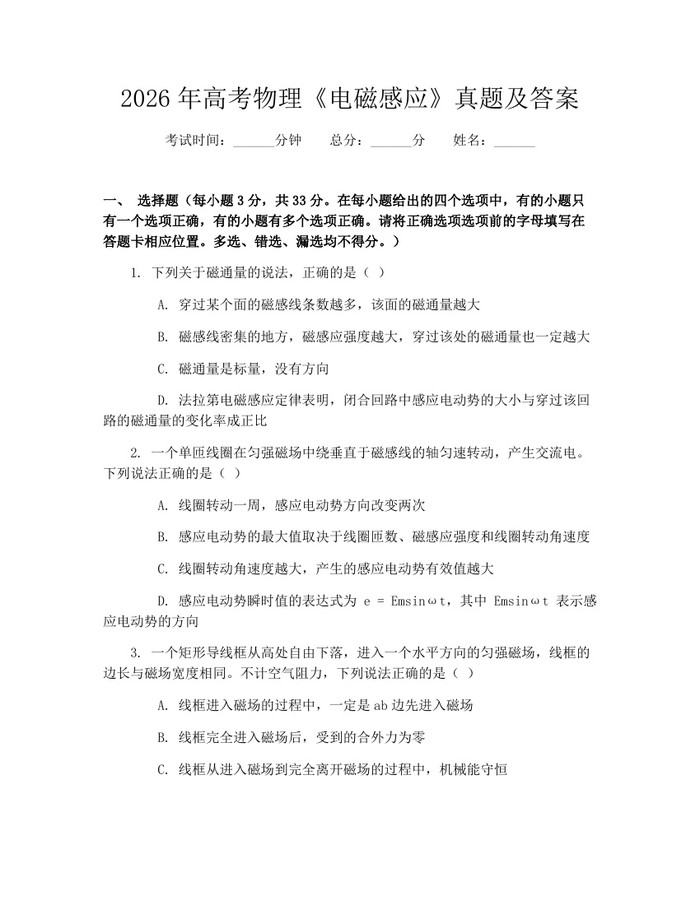 2026年高考物理《电磁感应》真题及答案：(docx+pdf)免费下载