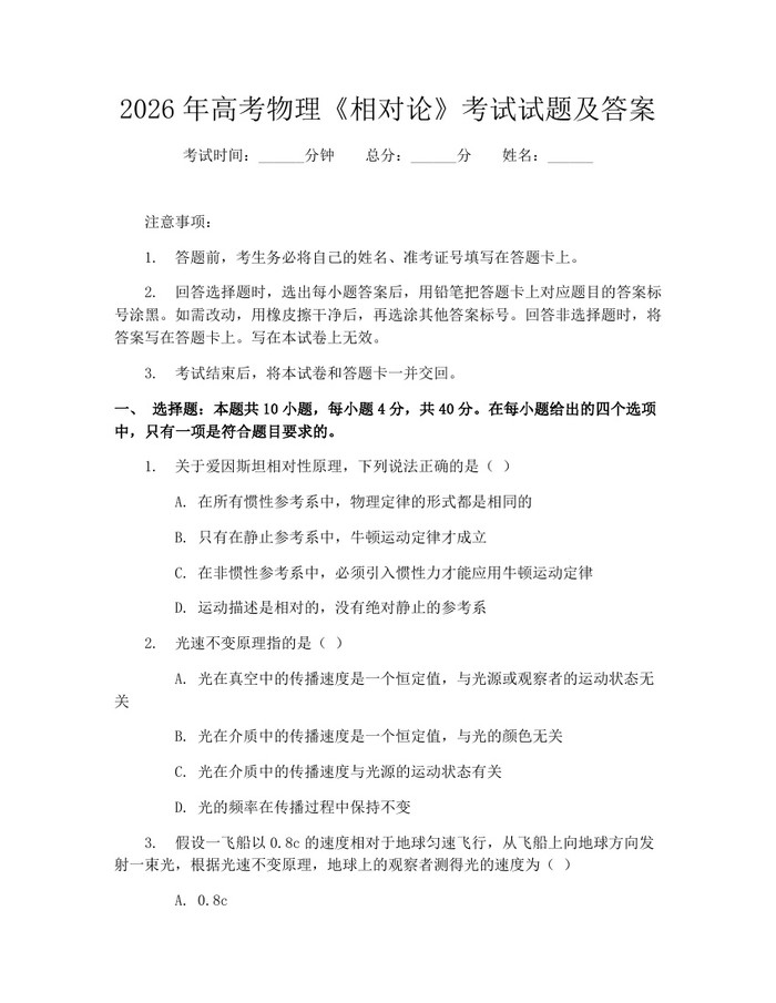2026年高考物理《相对论》考试试题及答案：(docx+pdf)免费下载